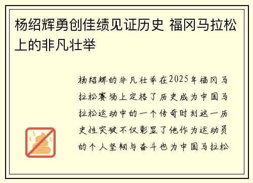杨绍辉勇创佳绩见证历史 福冈马拉松上的非凡壮举