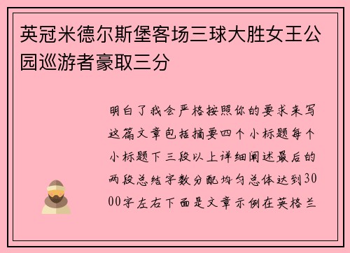 英冠米德尔斯堡客场三球大胜女王公园巡游者豪取三分