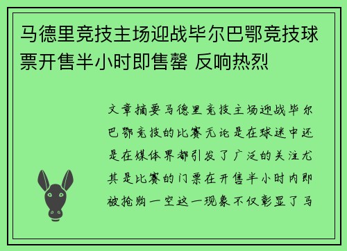 马德里竞技主场迎战毕尔巴鄂竞技球票开售半小时即售罄 反响热烈 马德里竞技主场迎战毕尔巴鄂竞技球票开售半小时即售罄 反响热烈