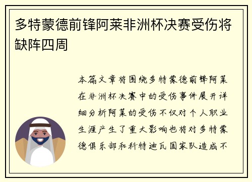 多特蒙德前锋阿莱非洲杯决赛受伤将缺阵四周 多特蒙德前锋阿莱非洲杯决赛受伤将缺阵四周