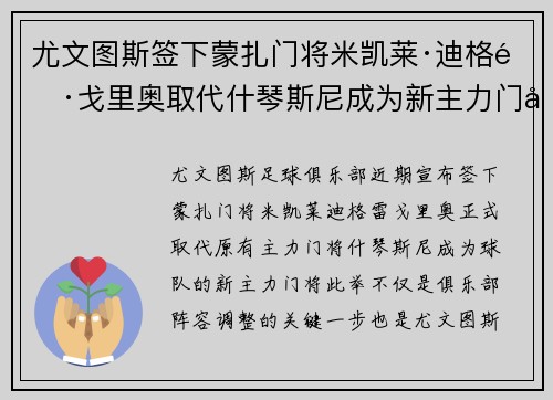 尤文图斯签下蒙扎门将米凯莱·迪格雷戈里奥取代什琴斯尼成为新主力门将 尤文图斯签下蒙扎门将米凯莱·迪格雷戈里奥取代什琴斯尼成为新主力门将
