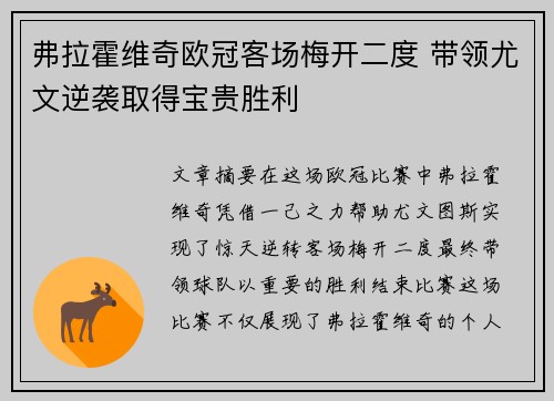 弗拉霍维奇欧冠客场梅开二度 带领尤文逆袭取得宝贵胜利