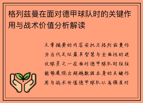 格列兹曼在面对德甲球队时的关键作用与战术价值分析解读 格列兹曼在面对德甲球队时的关键作用与战术价值分析解读